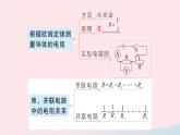 2023九年级物理全册第十二章欧姆定律章末复习提升作业课件新版北师大版