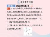 2023九年级物理全册第十二章欧姆定律章末复习提升作业课件新版北师大版