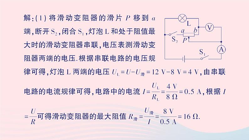 2023九年级物理全册第十二章欧姆定律章末复习提升作业课件新版北师大版06