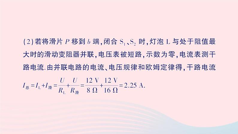 2023九年级物理全册第十二章欧姆定律章末复习提升作业课件新版北师大版07