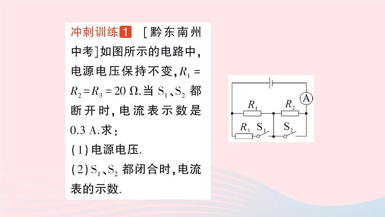 2023九年级物理全册第十二章欧姆定律章末复习提升作业课件新版北师大版08