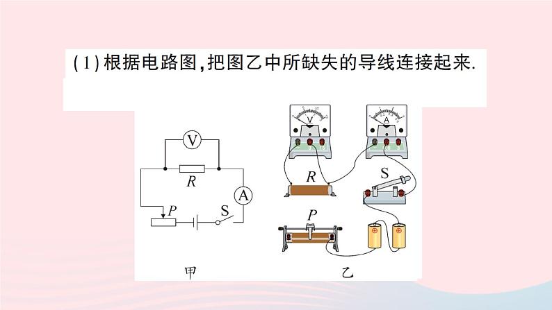 2023九年级物理全册第十二章欧姆定律第二节根据欧姆定律测量导体的电阻作业课件新版北师大版03