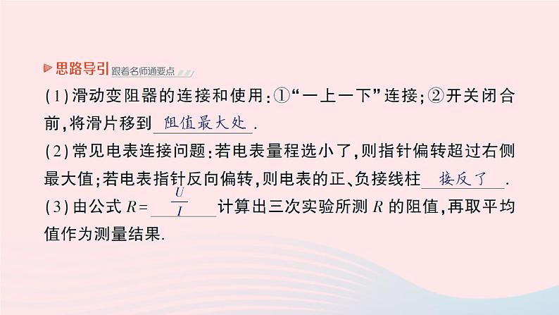 2023九年级物理全册第十二章欧姆定律第二节根据欧姆定律测量导体的电阻作业课件新版北师大版06