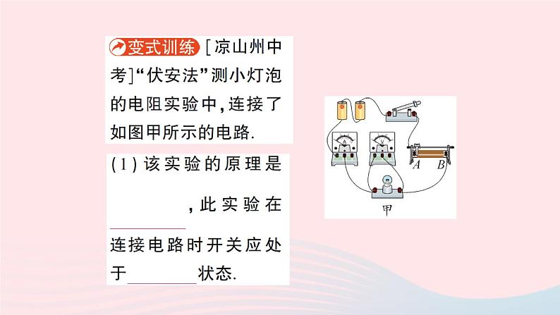 2023九年级物理全册第十二章欧姆定律第二节根据欧姆定律测量导体的电阻作业课件新版北师大版07