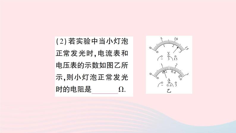 2023九年级物理全册第十二章欧姆定律第二节根据欧姆定律测量导体的电阻作业课件新版北师大版08