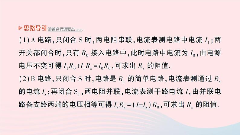 2023九年级物理全册第十二章欧姆定律第四节欧姆定律的应用作业课件新版北师大版03