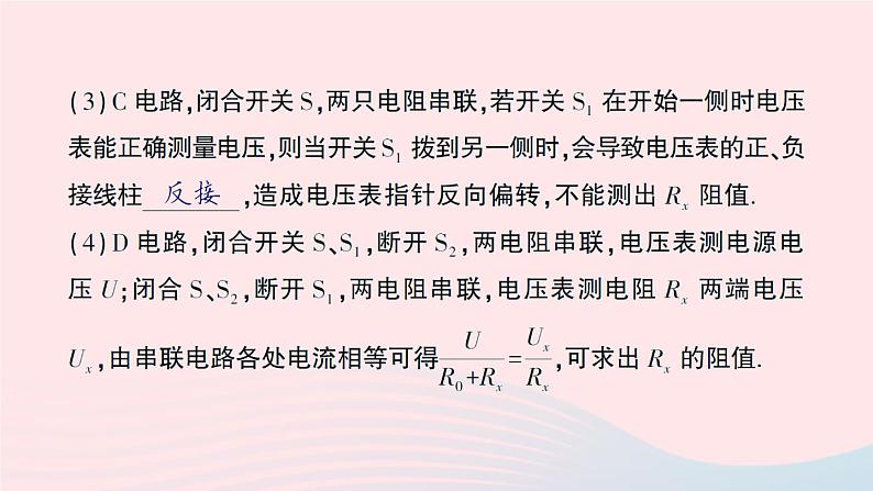 2023九年级物理全册第十二章欧姆定律第四节欧姆定律的应用作业课件新版北师大版04