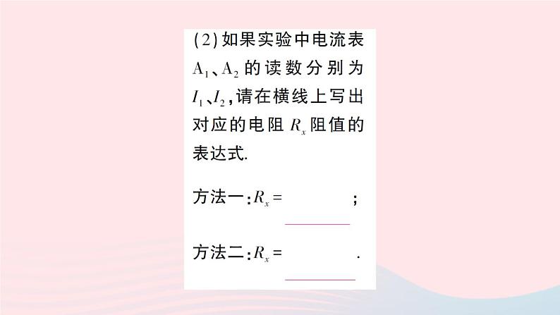 2023九年级物理全册第十二章欧姆定律第四节欧姆定律的应用作业课件新版北师大版06