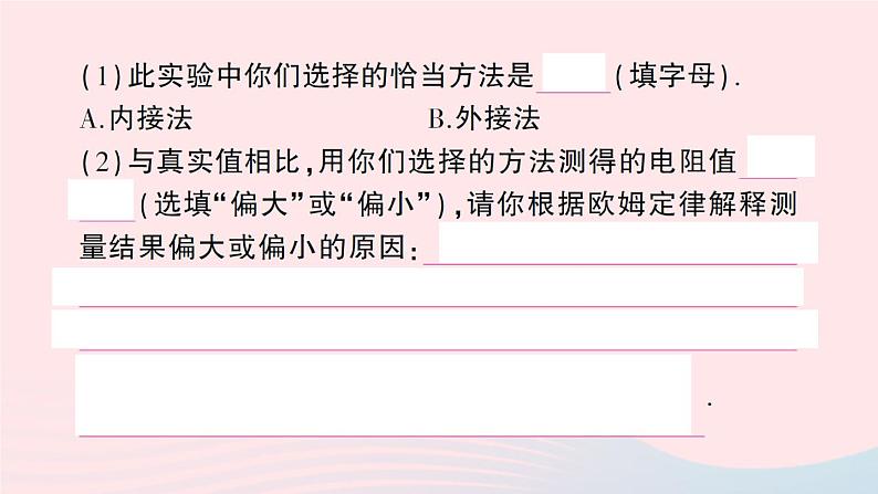 2023九年级物理全册第十二章欧姆定律第四节欧姆定律的应用作业课件新版北师大版08