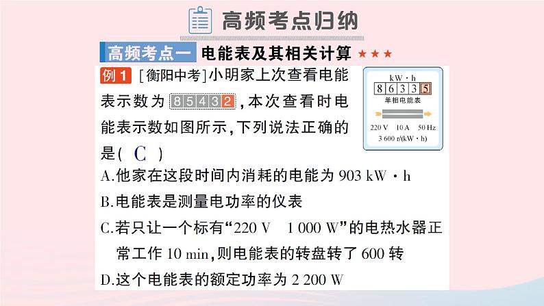 2023九年级物理全册第十三章电功和电功率章末复习提升作业课件新版北师大版08