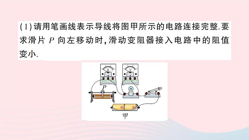 2023九年级物理全册第十三章电功和电功率第三节学生实验：探究__小灯泡的电功率作业课件新版北师大版03