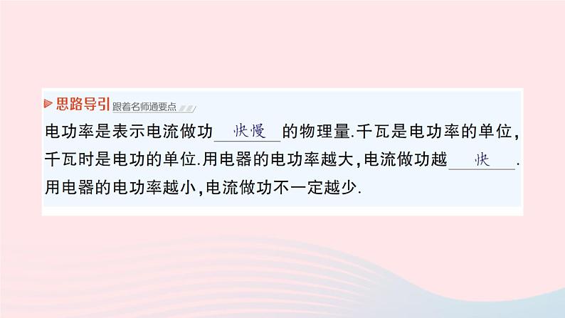 2023九年级物理全册第十三章电功和电功率第二节电功率作业课件新版北师大版03