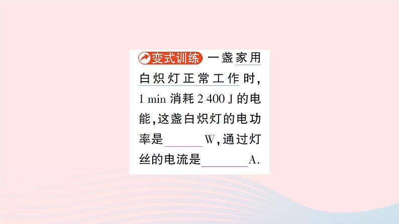 2023九年级物理全册第十三章电功和电功率第二节电功率作业课件新版北师大版04