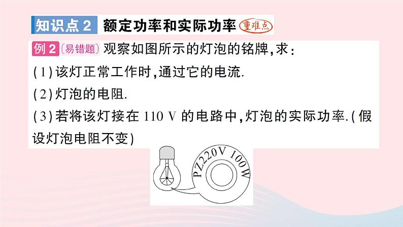 2023九年级物理全册第十三章电功和电功率第二节电功率作业课件新版北师大版05