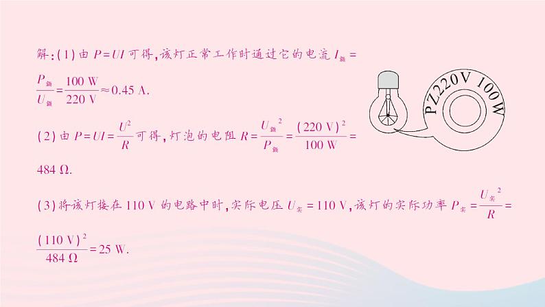 2023九年级物理全册第十三章电功和电功率第二节电功率作业课件新版北师大版06