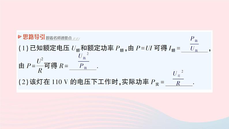 2023九年级物理全册第十三章电功和电功率第二节电功率作业课件新版北师大版07