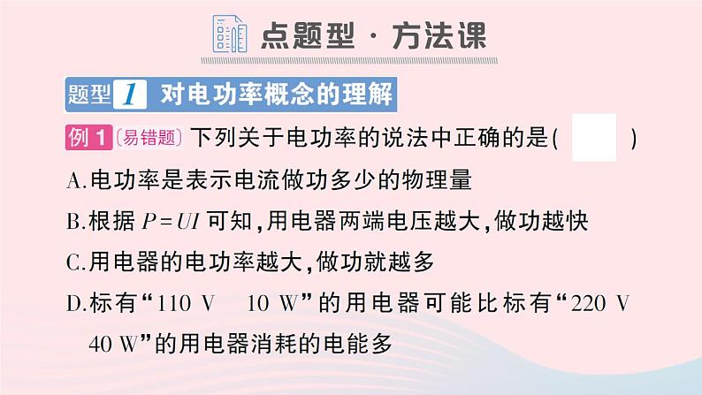 2023九年级物理全册第十三章电功和电功率第二节电功率作业课件新版北师大版08