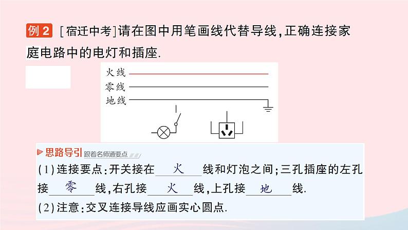 2023九年级物理全册第十三章电功和电功率第五节家庭电路作业课件新版北师大版05