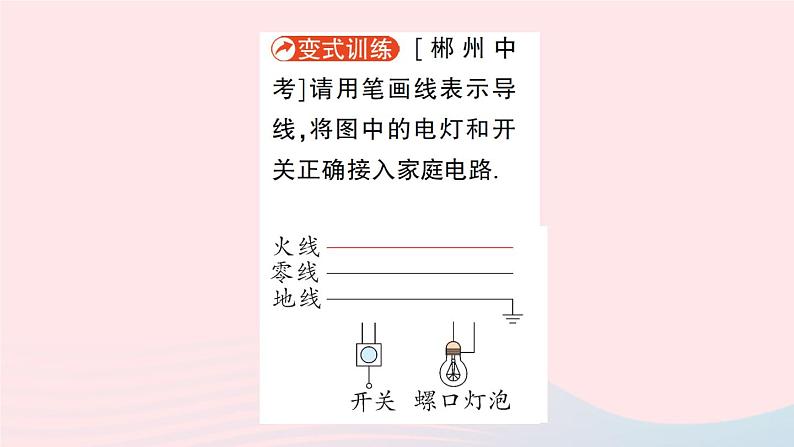 2023九年级物理全册第十三章电功和电功率第五节家庭电路作业课件新版北师大版06