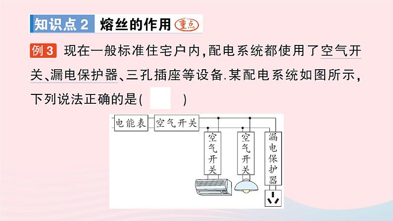 2023九年级物理全册第十三章电功和电功率第五节家庭电路作业课件新版北师大版07