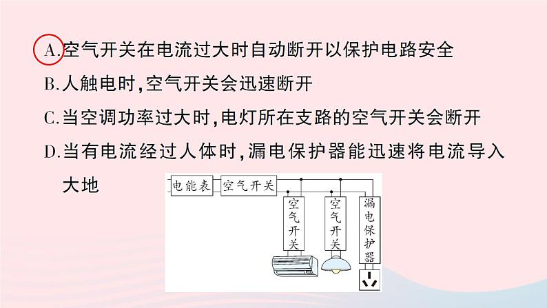 2023九年级物理全册第十三章电功和电功率第五节家庭电路作业课件新版北师大版08