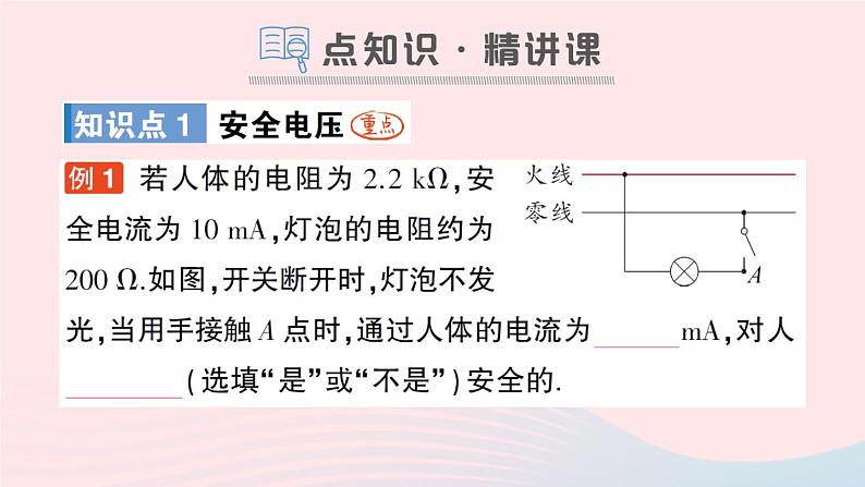 2023九年级物理全册第十三章电功和电功率第六节安全用电作业课件新版北师大版02