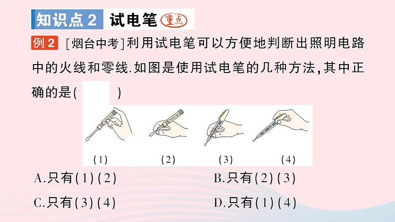2023九年级物理全册第十三章电功和电功率第六节安全用电作业课件新版北师大版04
