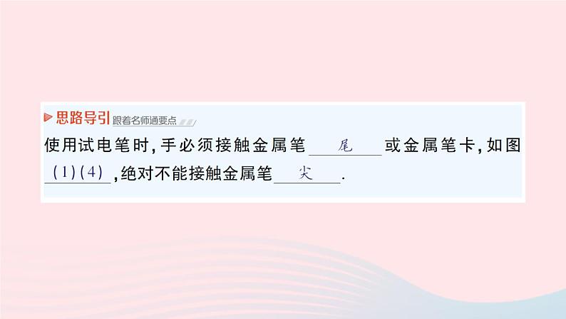 2023九年级物理全册第十三章电功和电功率第六节安全用电作业课件新版北师大版05