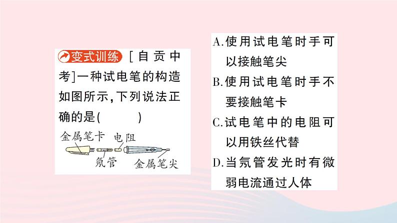 2023九年级物理全册第十三章电功和电功率第六节安全用电作业课件新版北师大版06