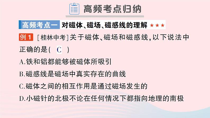 2023九年级物理全册第十四章磁现象章末复习提升作业课件新版北师大版08