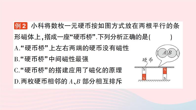 2023九年级物理全册第十四章磁现象第一节简单磁现象第二节磁场作业课件新版北师大版03