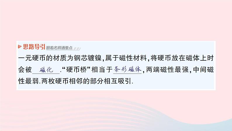 2023九年级物理全册第十四章磁现象第一节简单磁现象第二节磁场作业课件新版北师大版04