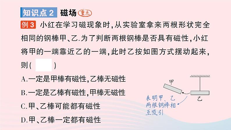 2023九年级物理全册第十四章磁现象第一节简单磁现象第二节磁场作业课件新版北师大版05