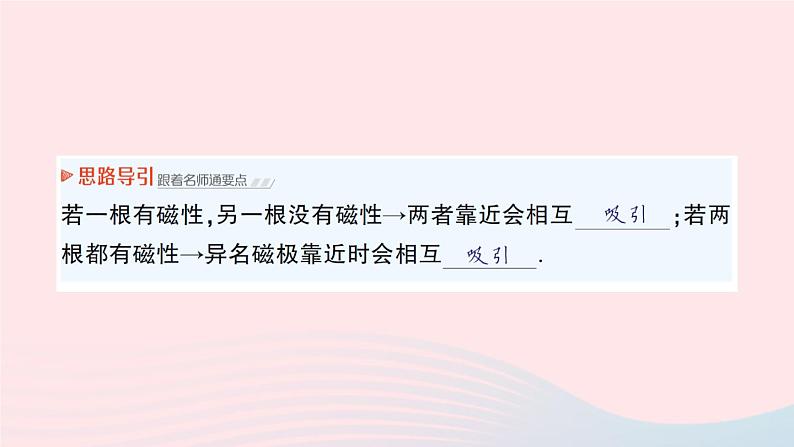 2023九年级物理全册第十四章磁现象第一节简单磁现象第二节磁场作业课件新版北师大版06