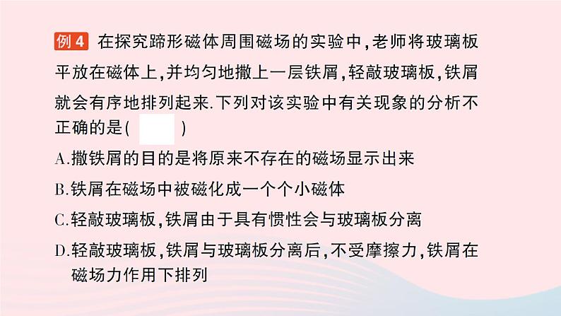 2023九年级物理全册第十四章磁现象第一节简单磁现象第二节磁场作业课件新版北师大版08