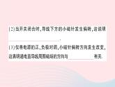 2023九年级物理全册第十四章磁现象第三节电流的磁场作业课件新版北师大版