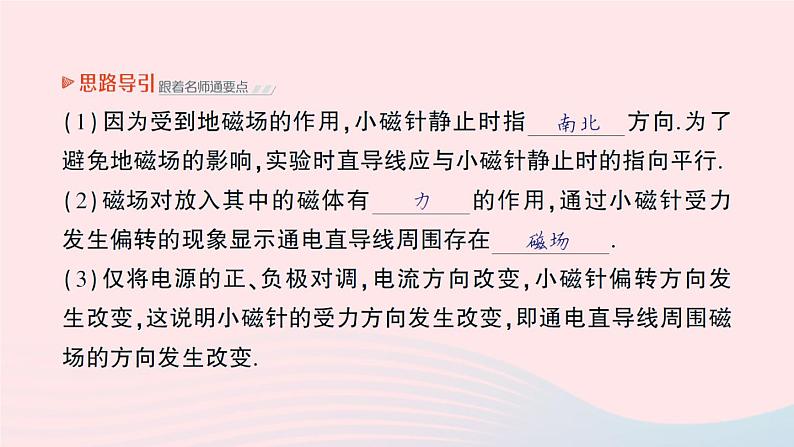 2023九年级物理全册第十四章磁现象第三节电流的磁场作业课件新版北师大版04