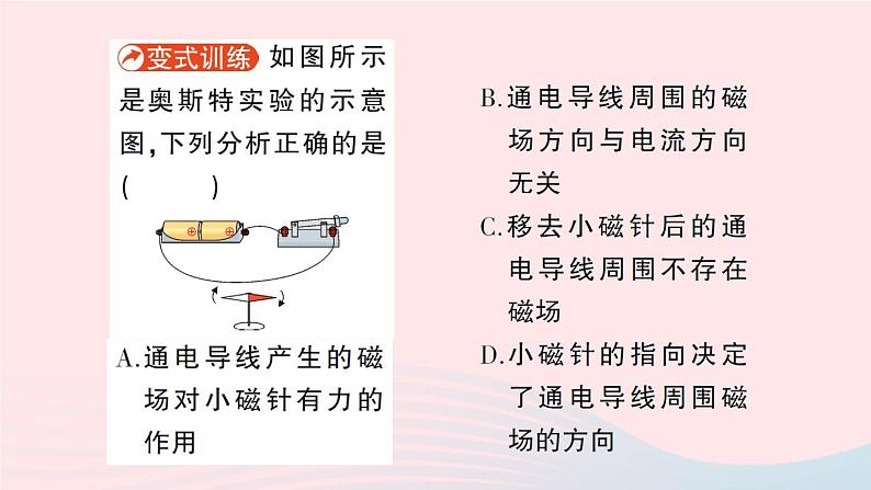 2023九年级物理全册第十四章磁现象第三节电流的磁场作业课件新版北师大版05