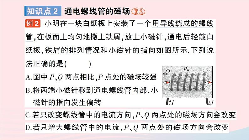 2023九年级物理全册第十四章磁现象第三节电流的磁场作业课件新版北师大版06