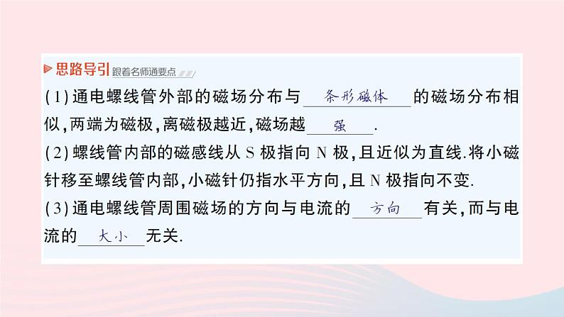 2023九年级物理全册第十四章磁现象第三节电流的磁场作业课件新版北师大版07