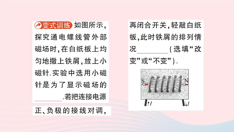 2023九年级物理全册第十四章磁现象第三节电流的磁场作业课件新版北师大版08