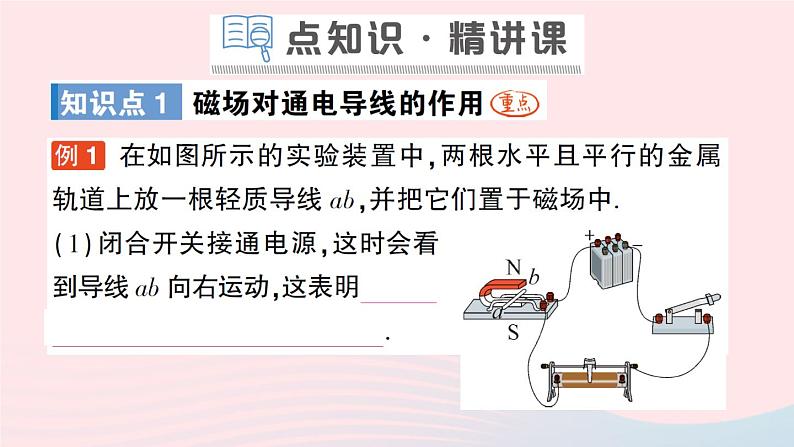 2023九年级物理全册第十四章磁现象第五节磁吃通电导线的作用力第六节直流电动机作业课件新版北师大版02