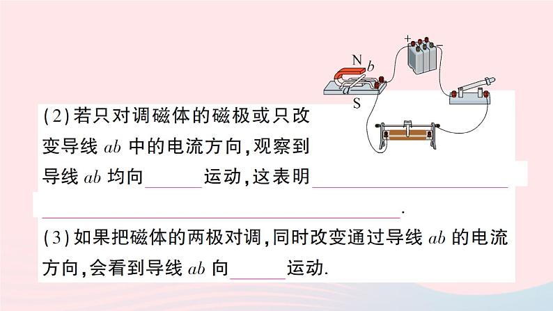 2023九年级物理全册第十四章磁现象第五节磁吃通电导线的作用力第六节直流电动机作业课件新版北师大版03