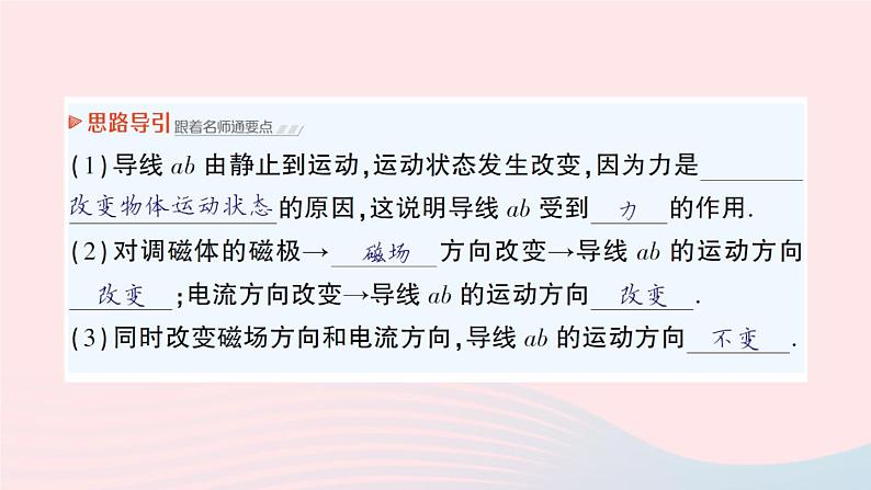 2023九年级物理全册第十四章磁现象第五节磁吃通电导线的作用力第六节直流电动机作业课件新版北师大版04