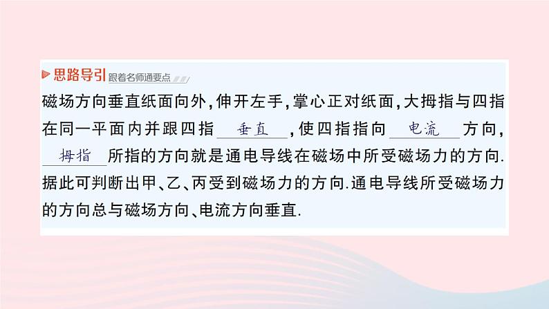 2023九年级物理全册第十四章磁现象第五节磁吃通电导线的作用力第六节直流电动机作业课件新版北师大版06