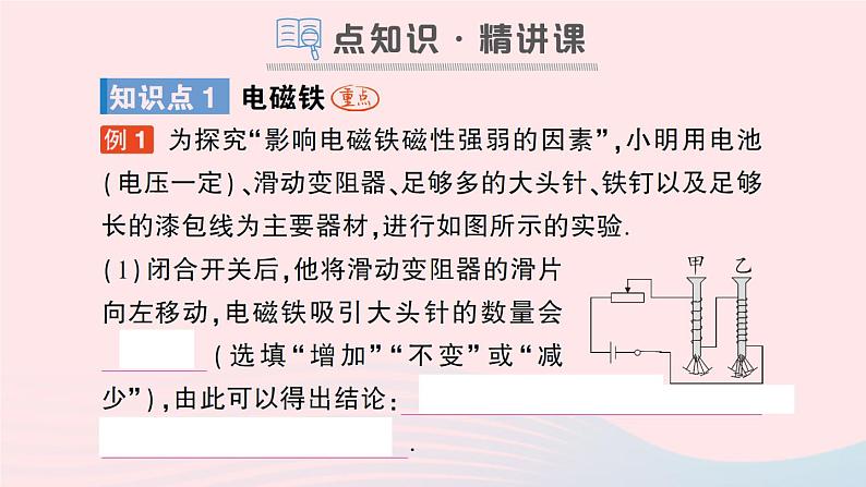 2023九年级物理全册第十四章磁现象第四节电磁铁及其应用作业课件新版北师大版02