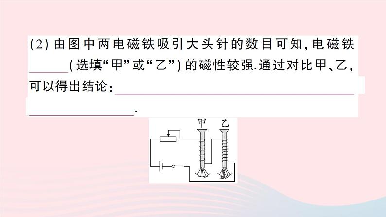 2023九年级物理全册第十四章磁现象第四节电磁铁及其应用作业课件新版北师大版03