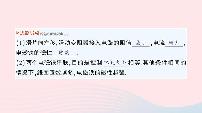 2023九年级物理全册第十四章磁现象第四节电磁铁及其应用作业课件新版北师大版04