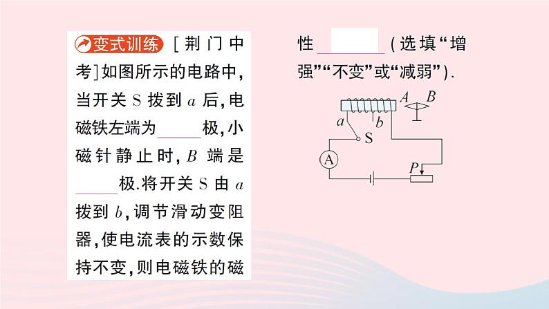 2023九年级物理全册第十四章磁现象第四节电磁铁及其应用作业课件新版北师大版05