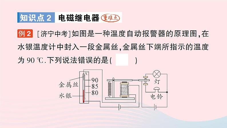 2023九年级物理全册第十四章磁现象第四节电磁铁及其应用作业课件新版北师大版06